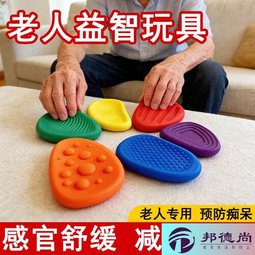 老人益智玩具预防痴呆解压舒缓情绪助睡眠神器纹理专注意力感官石
