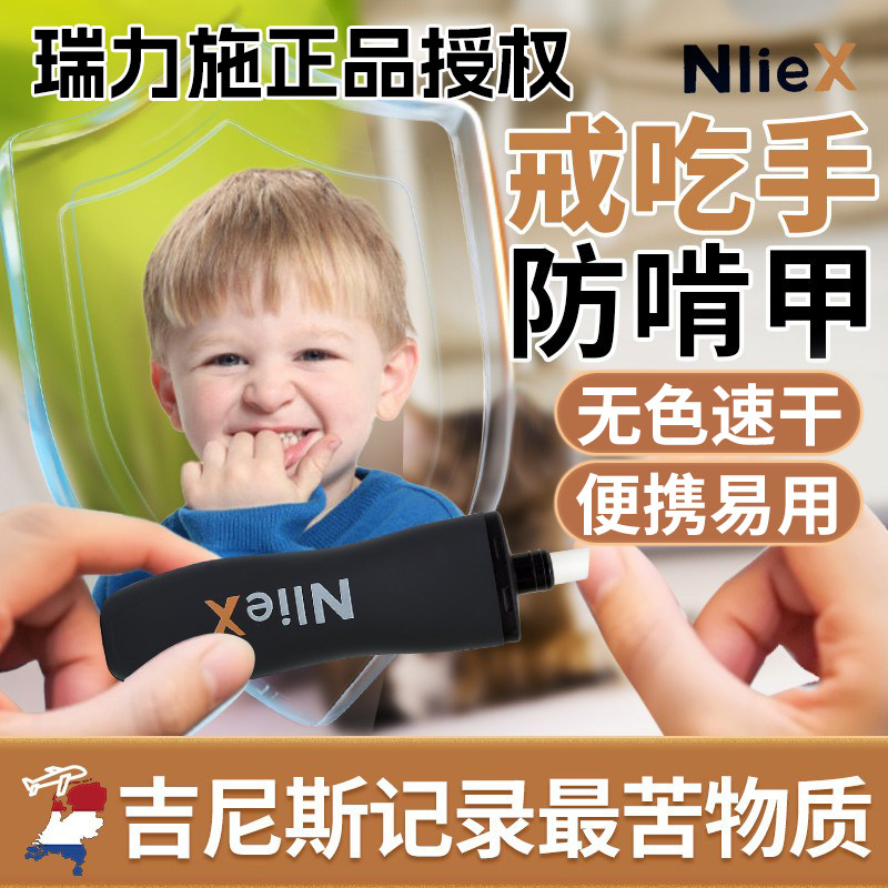 苦柚味指甲水瑞力施防吃手宝宝小孩防咬指甲戒吃手啃指甲儿童成人