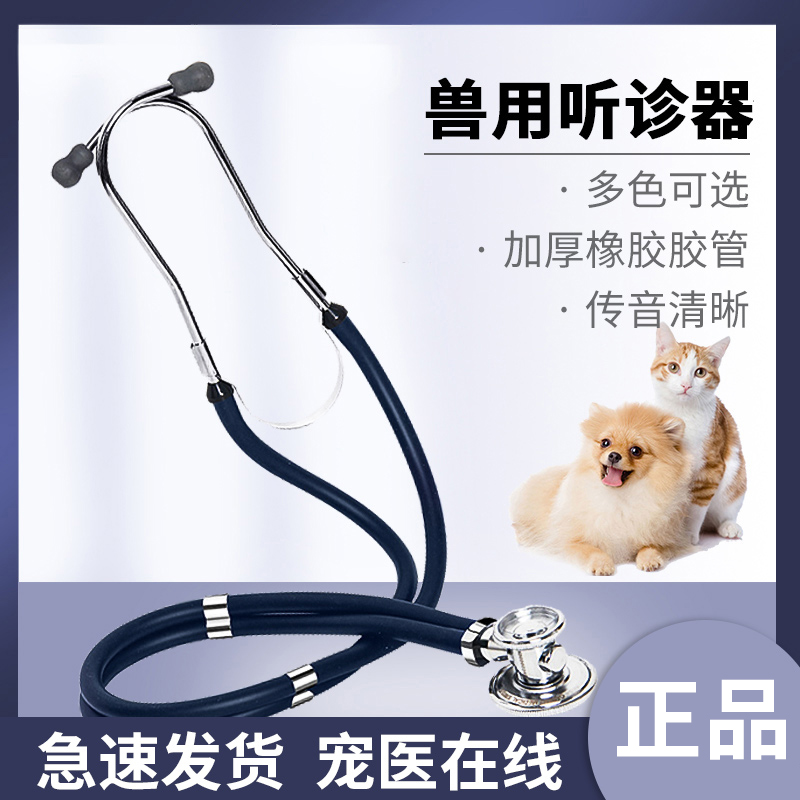 兽用听诊器猪牛羊动物听诊器双头听筒兽医专用诊疗器械养殖物资