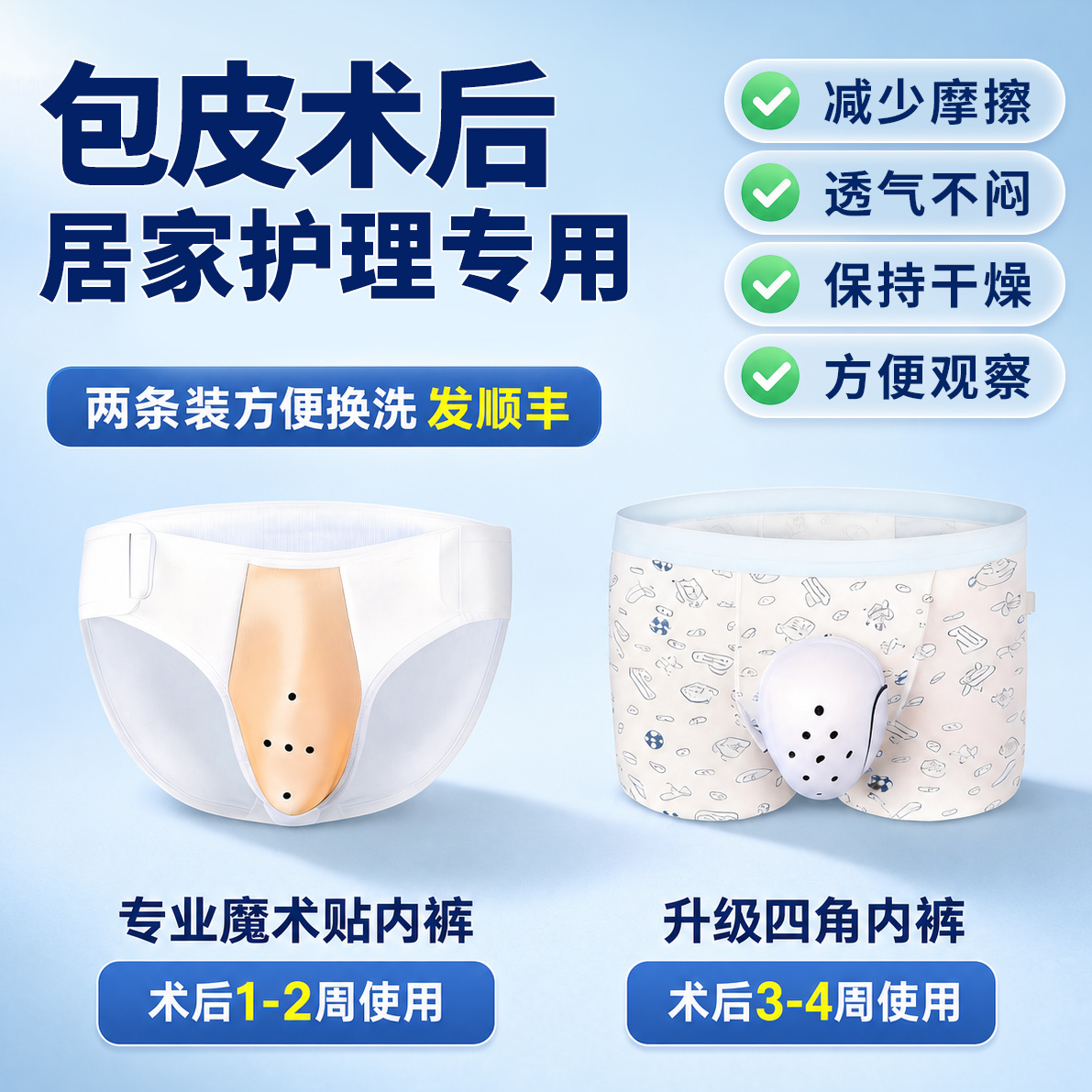 儿童包皮手术后保护内裤保护罩裤割包茎术后专用小孩成人男防摩擦