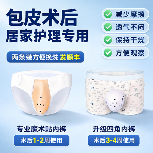 儿童包皮手术后保护内裤保护罩裤割包茎术后专用小孩成人男防摩擦