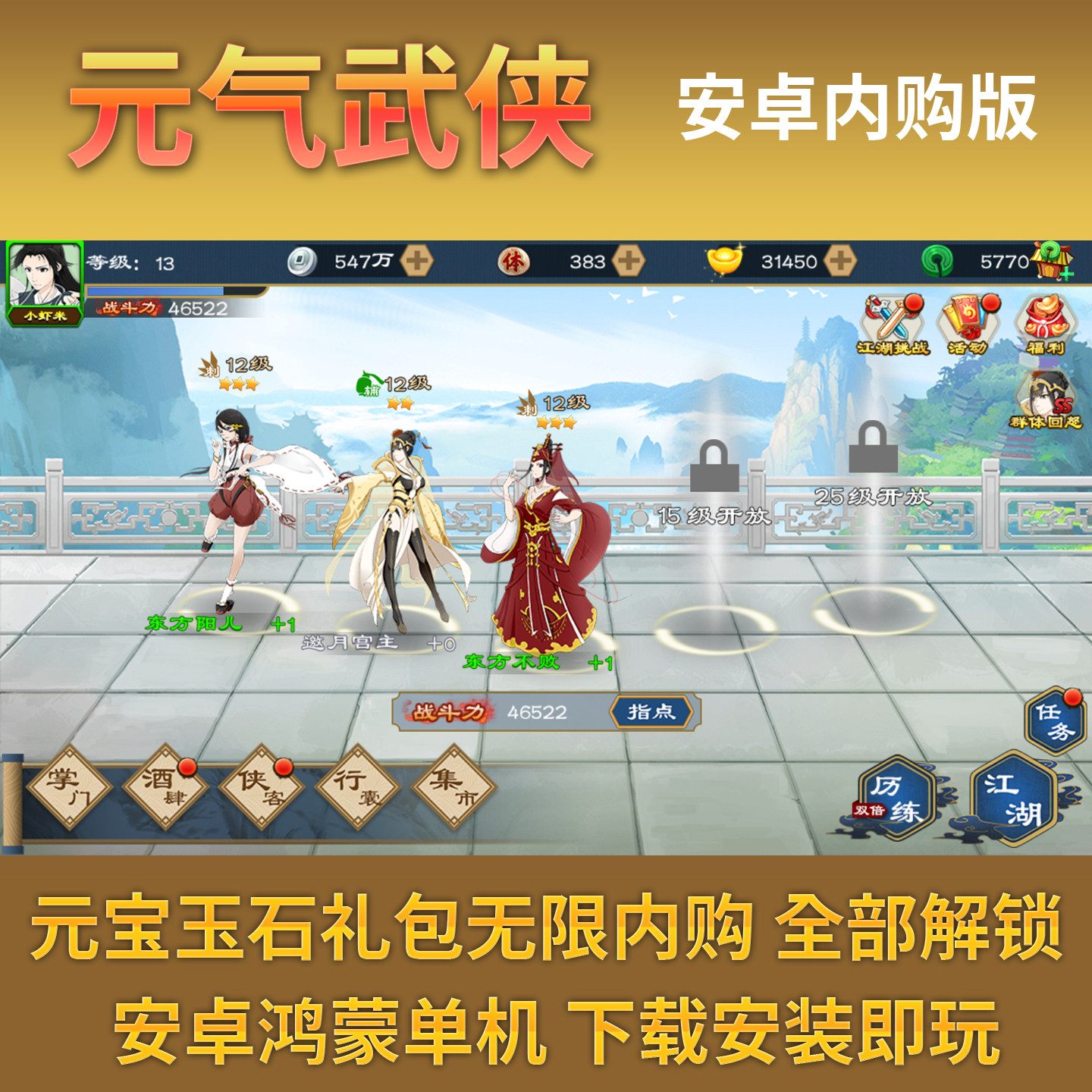 元气武侠 无限内购安卓版 元宝玉石十连抽随便买 武侠手游单机