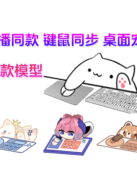 主播直播间宠物桌宠小猫bongocat虚拟人物键盘鼠标同步动态