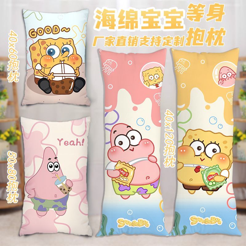 海绵宝宝等身抱枕派大星长条抱枕头可爱卡通毛绒公仔睡觉夹腿玩偶