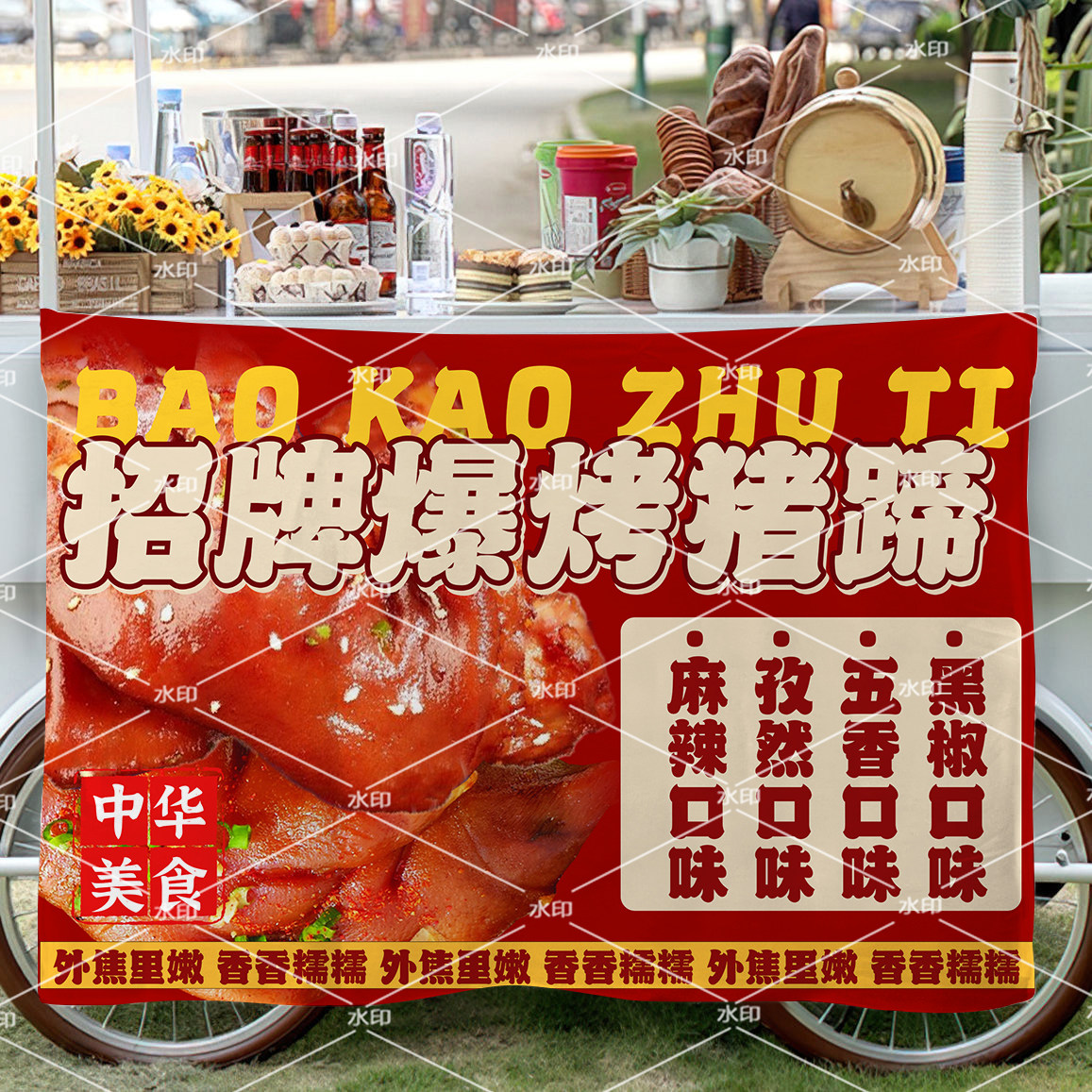 烤猪蹄挂布夜市摆摊美食香辣烤猪宣传招牌移动摊位装饰广告背景布