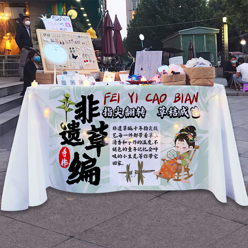 非遗草编桌布非遗周边产品竹编饰品摊位海报宣传装饰布夜市广告布