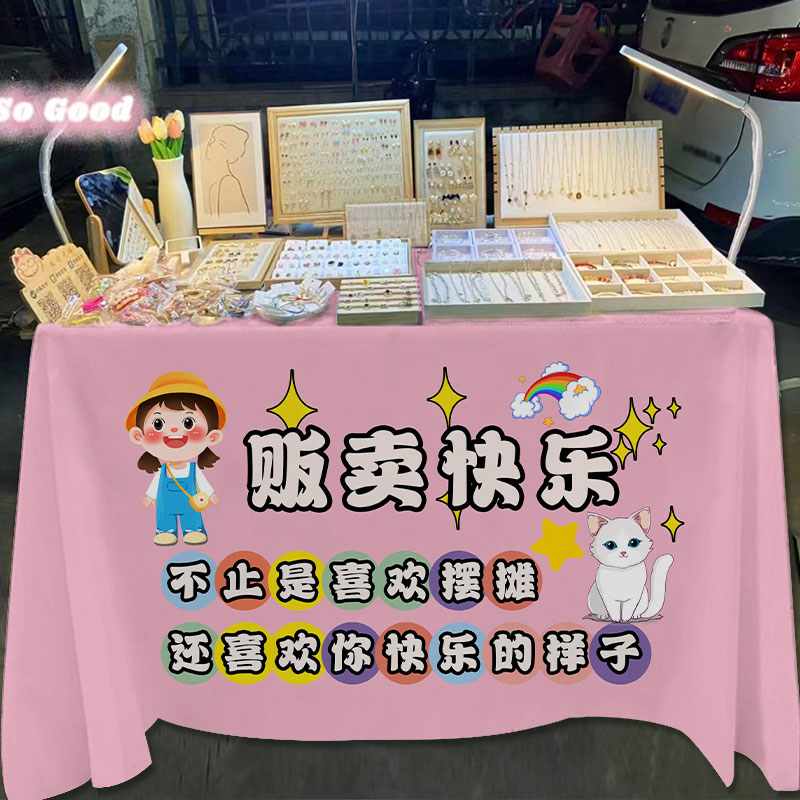 幼儿园爱心义卖桌布摆摊跳蚤市场活动广告学校幼儿园爱心装饰招牌