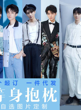 王俊凯人形等身抱枕照片定制男女