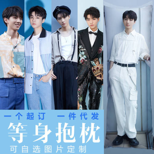 王俊凯人形等身抱枕照片定制男女