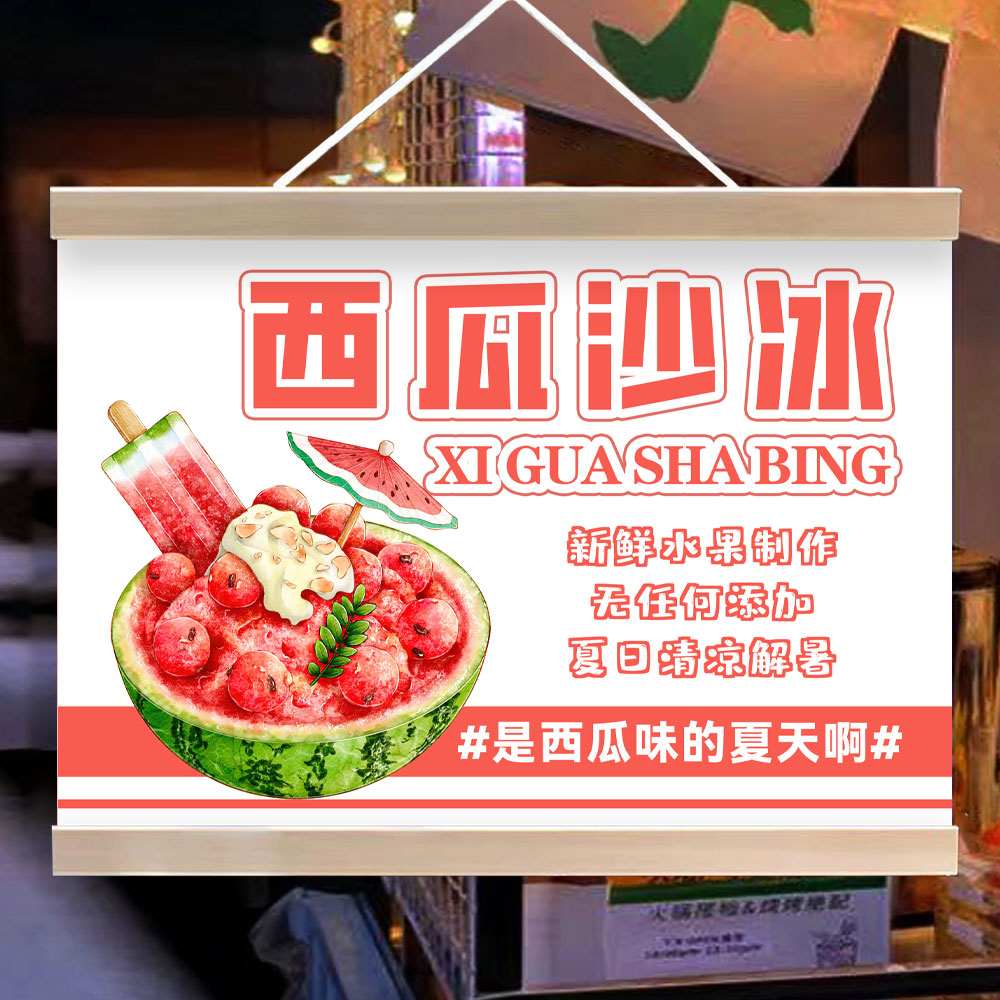 鲜榨西瓜沙冰挂画布置摆地摊夜市小吃挂牌推车展示广告布移动摊位