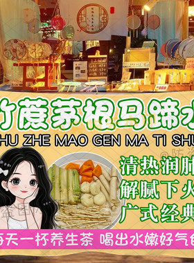 海底椰雪梨膏挂布摆摊夏季夏日饮品茅根马蹄水广告布小推车背景布