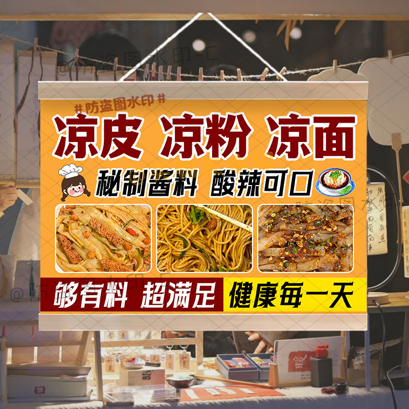 凉皮凉面凉粉挂画美味小吃摆摊夜市美食小推车招牌防水广告摊位布