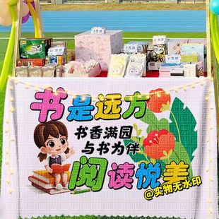 春日读书会桌布幼儿园小学生世界读书日户外活动场景装饰布置台布