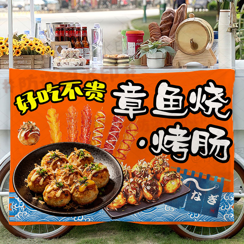 章鱼烧脆皮烤肠挂布摆地摊美味小吃摊位海报宣传装饰布夜市广告布