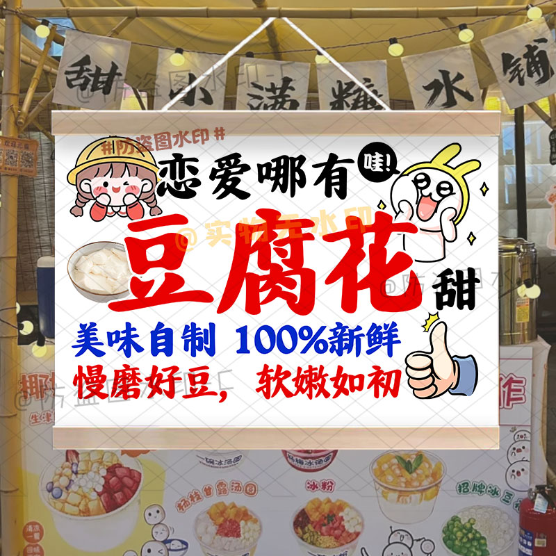 来碗豆腐花挂画摆摊广告布夜市摆摊装饰小推车背景布地摊油画布