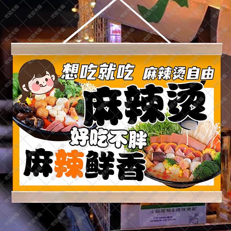 麻辣烫挂画摆摊广告布夜市招牌摆地摊背景布地摊移动摊位广告牌