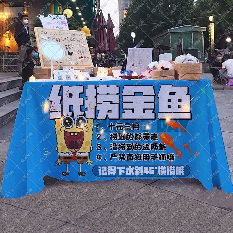 纸捞金鱼桌布夜市集市游戏摆地摊广告布海报招牌背景布宣传布台布