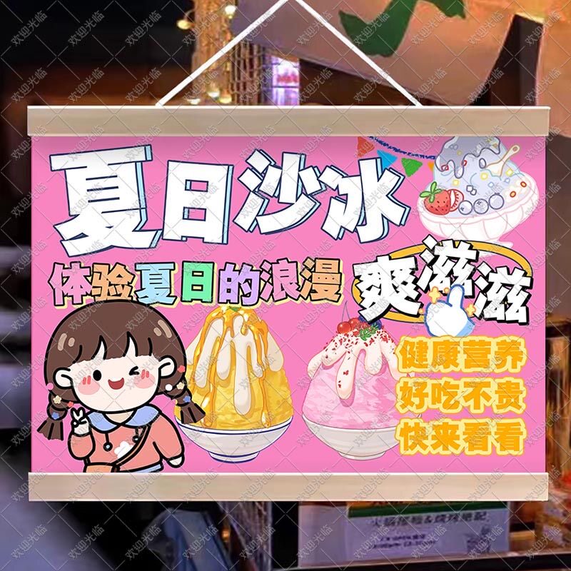 刨冰冰沙挂画布置摆摊夏日解暑饮品挂牌推车展示广告布移动摊位
