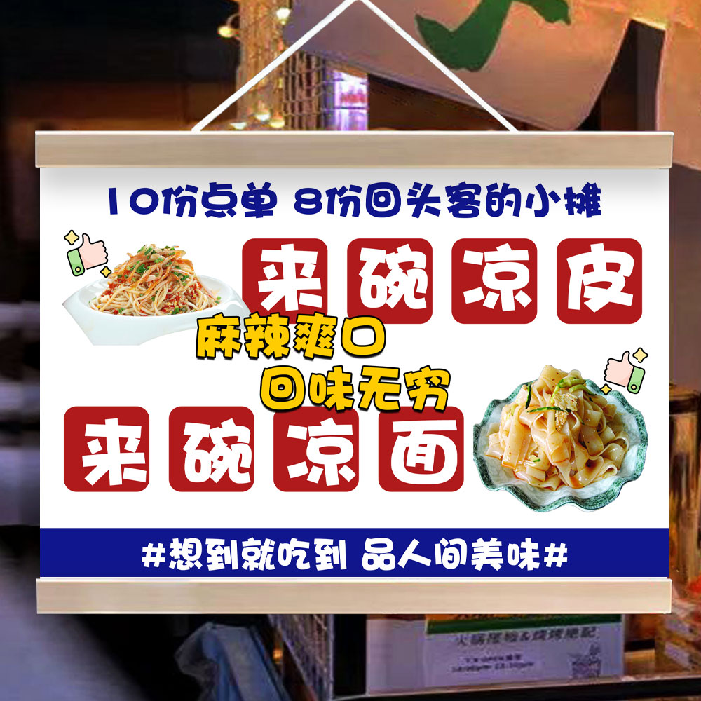 凉皮凉面广告挂画小吃车移动摊位宣传海报招牌地摊广告挂牌油画布