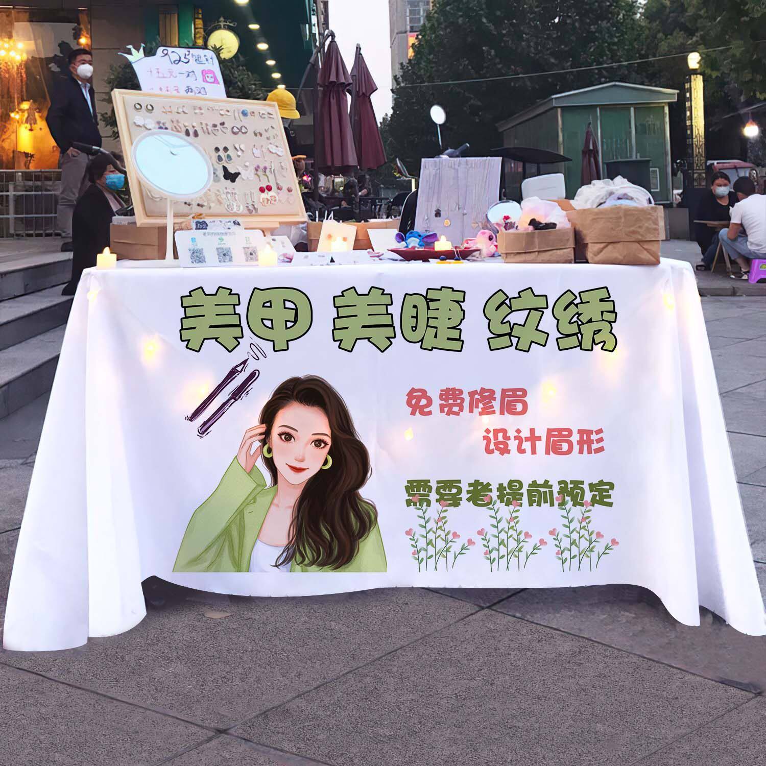 街边摆摊喷绘纹身修剪眉形桌布