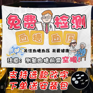 爱心义诊挂布免费测量血糖血压体温宣传布海报药店诊所门诊广告布