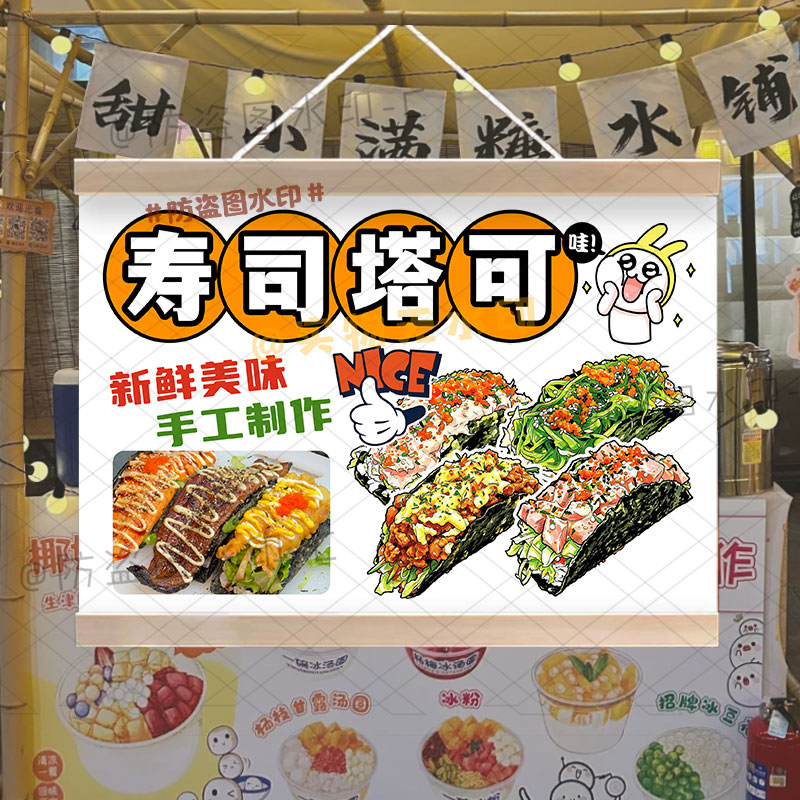 寿司塔可taco挂画户外广告摆摊宣传招牌移动摊位小推车装饰油画布