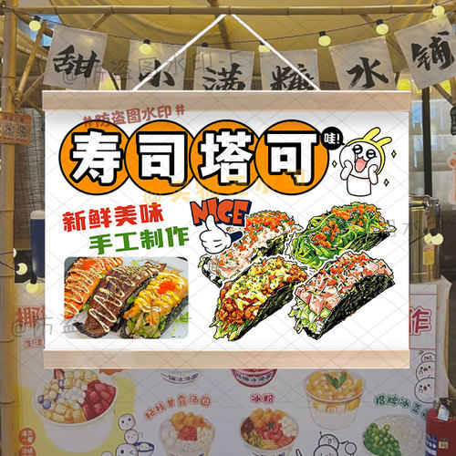 寿司塔可taco挂画户外广告摆摊宣传招牌移动摊位小推车装饰油画布