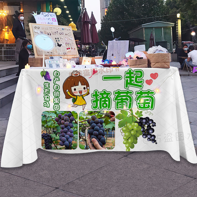 新鲜葡萄采摘桌布摆摊夜市地摊移动小推车招牌装饰果园广告布定制