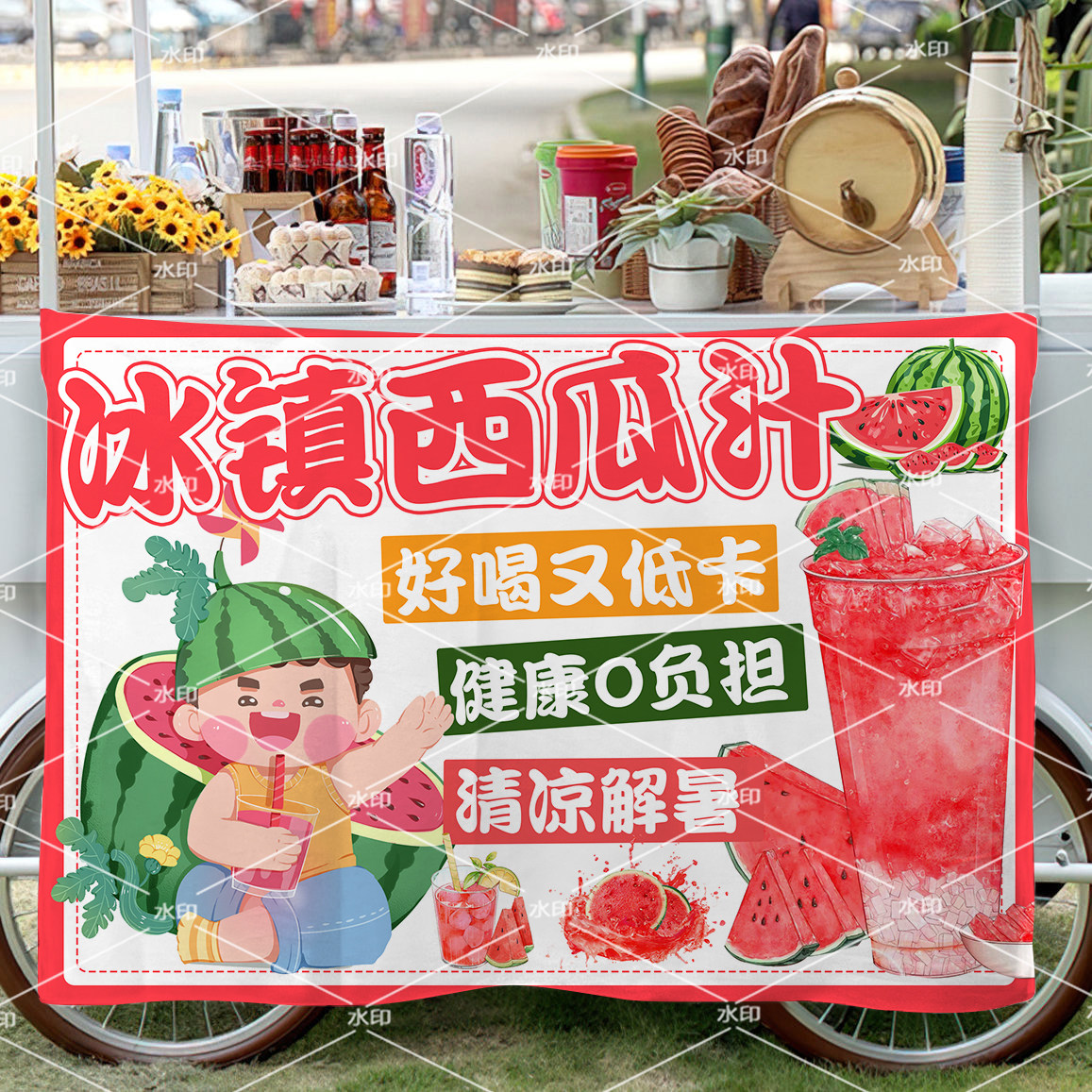 冰镇西瓜汁挂布西瓜沙冰摆地摊广告布夏日饮品夜市宣传招牌装饰布