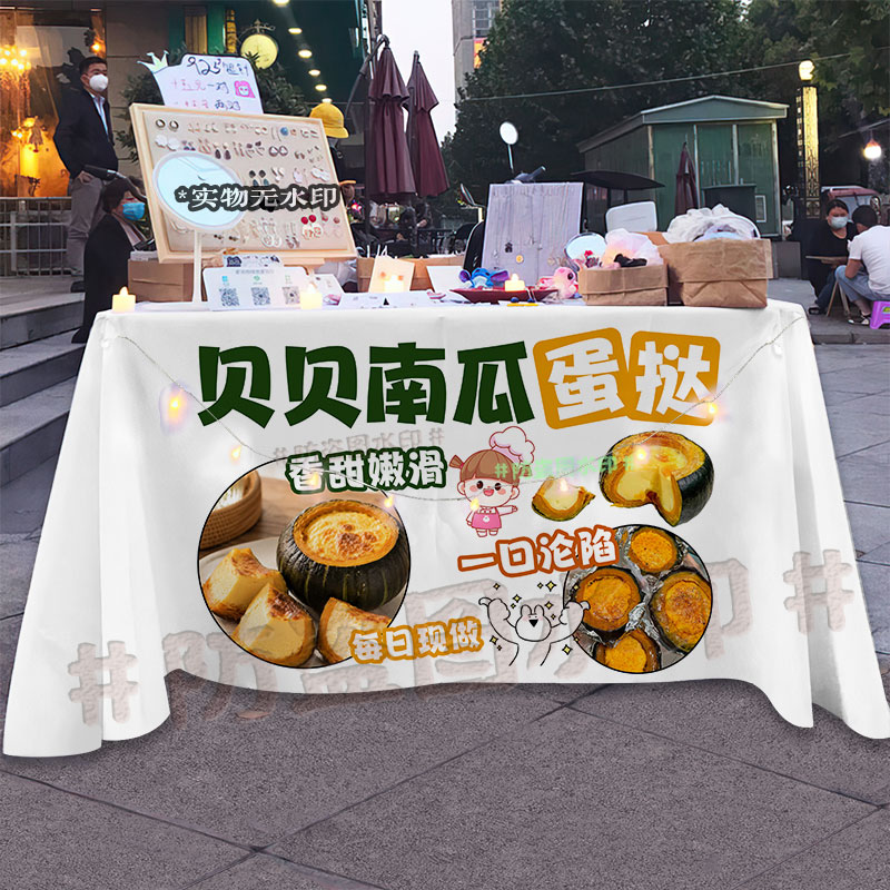 贝贝南瓜蛋挞桌布摆地摊街边台布夜市移动美食小吃摊位广告招牌布