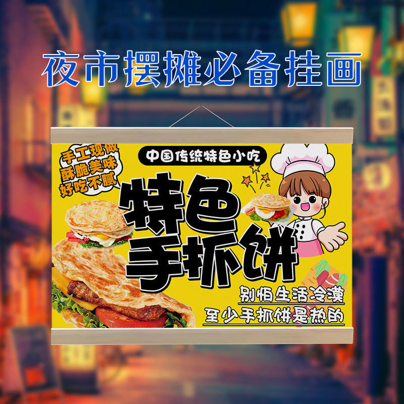 手抓饼挂画布置街边铺子摆摊夜市挂牌推车展示广告布移动摊位改字