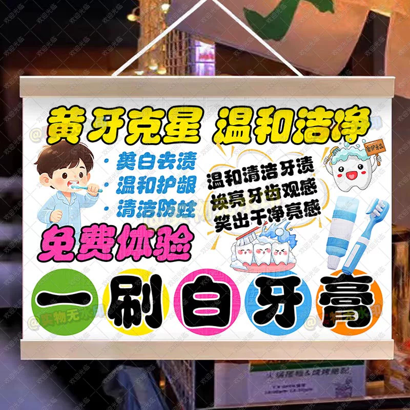 一刷白牙膏挂画摆摊专用平价日用摊位街边移动摆摊防水广告牌定制
