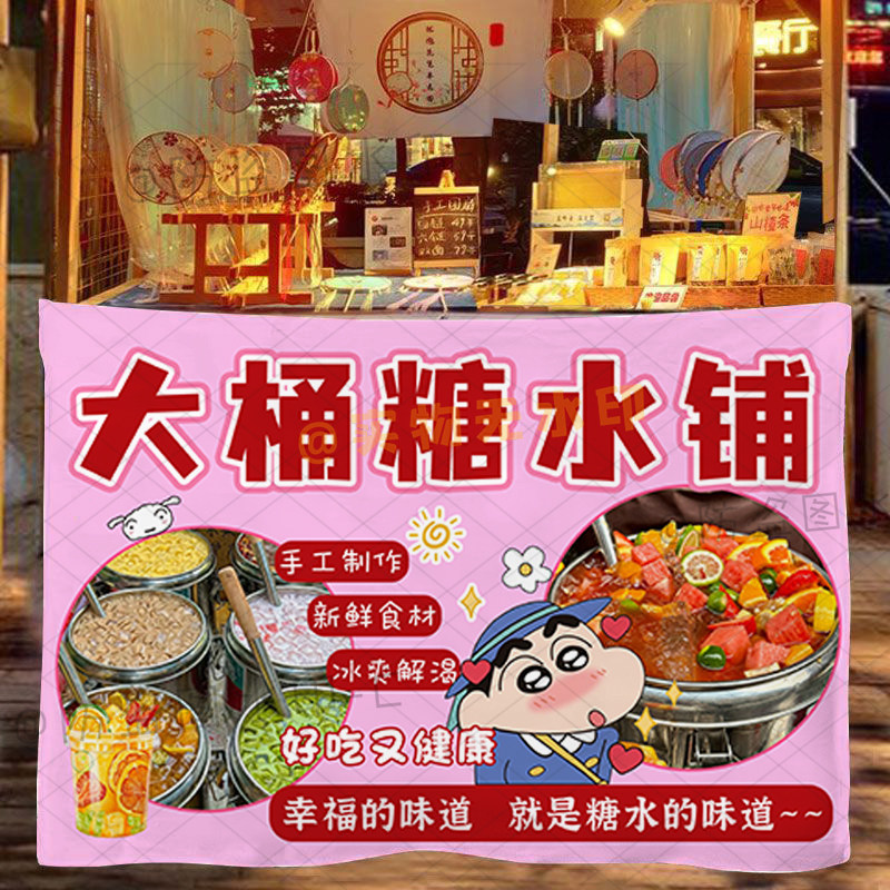 大桶糖水挂布摆摊夏日甜品小吃摆摊挂布街头饮品展示地推车广告布
