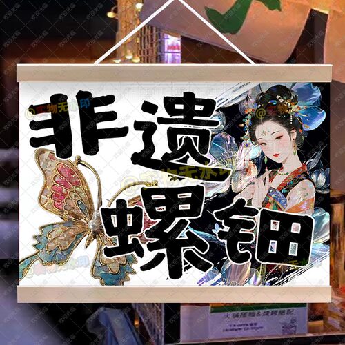 非遗螺钿挂画摆摊布移动车后备箱集市夜市传统国风摊挂画可改字