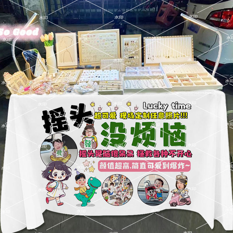 摇头没烦恼桌布摆地摊宣传台布玩具夜市集市地摊布挂布广告布招牌