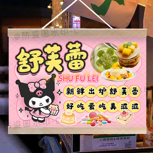 现烤舒芙蕾挂画地摊专用夜市街边手作甜品摆摊引流神器防水油画布