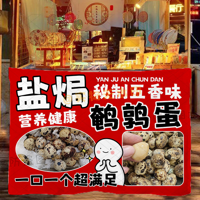 盐焗鹌鹑蛋挂布摆摊布广告布街边夜市移动小车后备箱条幅背景布