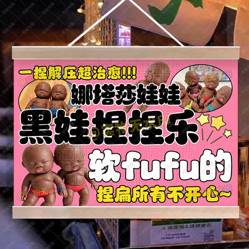 娜塔莎捏捏挂画地摊专用解压玩具摊位街边移动摆摊防水广告牌定制