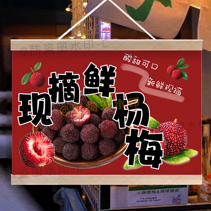 现摘杨梅挂画摆摊防水广告挂布仙居东魁新鲜杨梅采摘宣传海报招牌