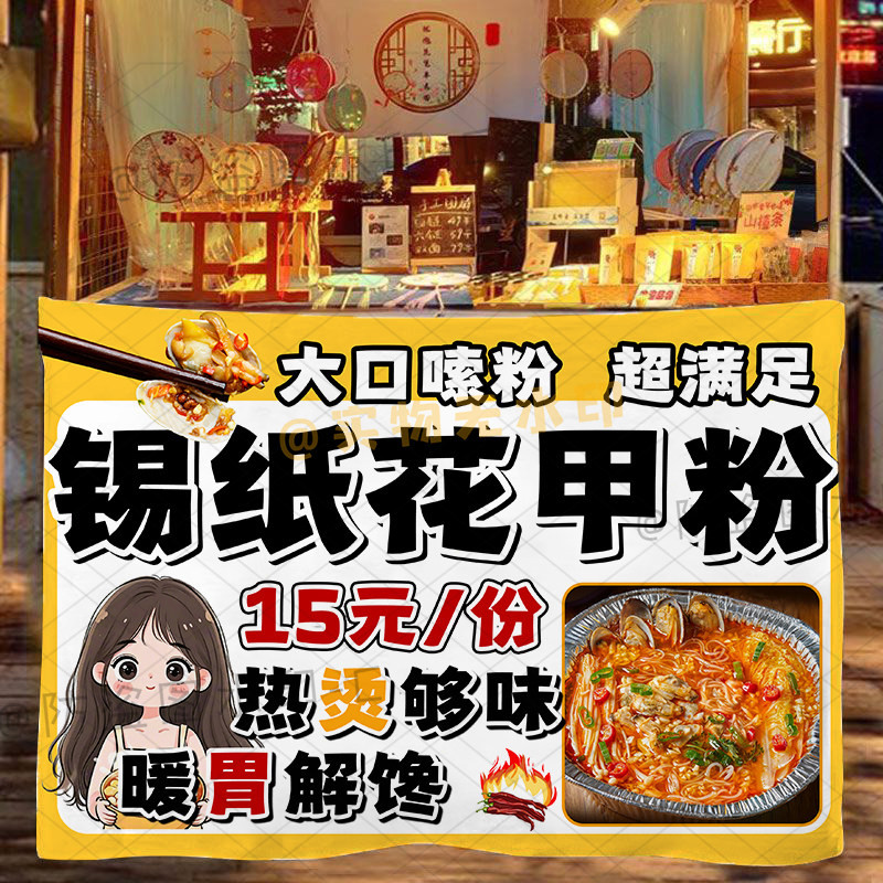 花甲粉丝挂布摆摊广告布夜市夜宵美食小吃摆地摊小推车招牌定制