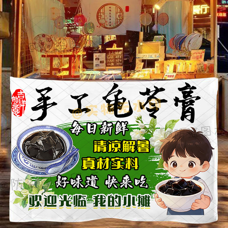 古法龟苓膏挂布摆地摊布广告集市夜市手工美食摊位招牌移动背景布