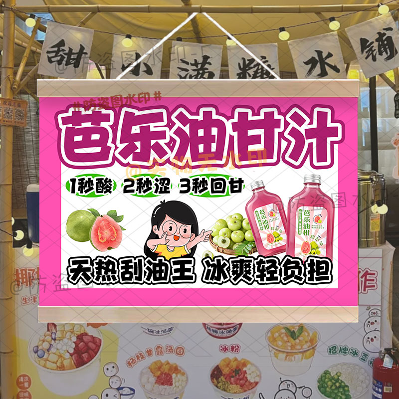 芭乐油柑柠檬茶挂画摆摊广告布夜市摆摊橄榄油柑汁背景地摊油画布