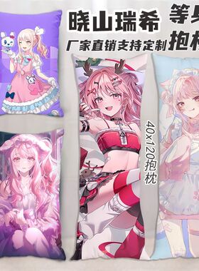 世界计划晓山瑞希等身抱枕ProjectSekai长条枕头游戏动漫抱枕定制
