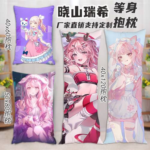 世界计划晓山瑞希等身抱枕ProjectSekai长条枕头游戏动漫抱枕定制