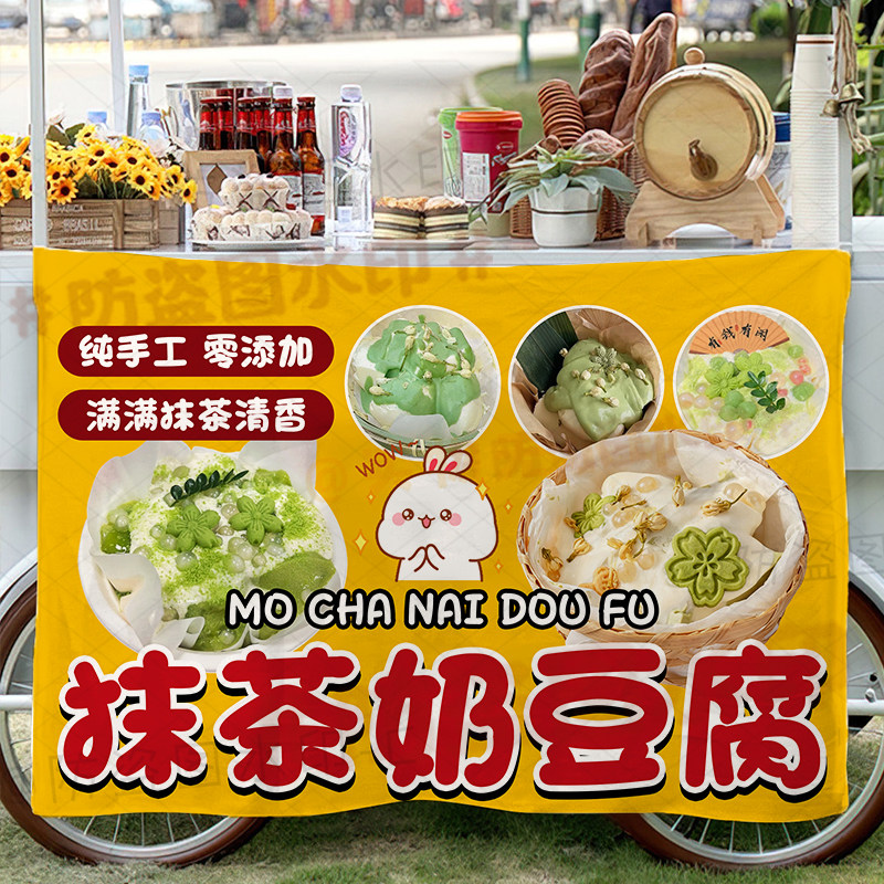 网红奶豆腐挂布街边摆摊广告布集市夜市芝士抹茶奶豆腐地摊背景布