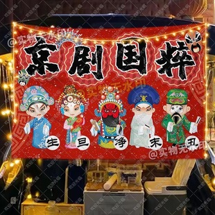 京剧国粹脸谱挂布中式传统非遗摆地摊布幼儿园小学生活动展示挂布