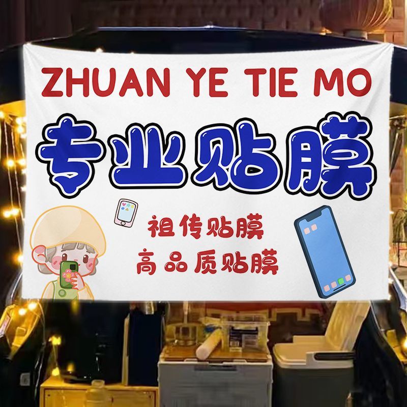 手机壳挂布贴膜摆摊布