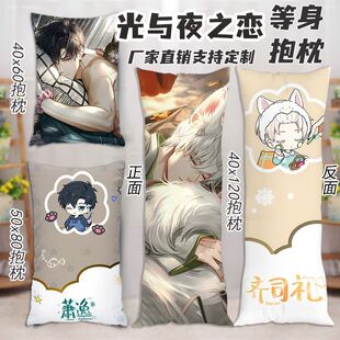 光与夜之恋梦系列等身抱枕萧逸陆沉齐司礼查理苏夏鸣星长条枕定制