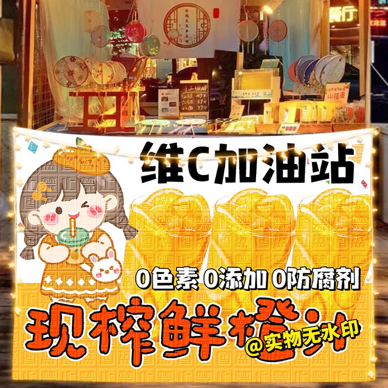 夏日鲜榨橙汁果汁挂布摆地摊集市夜市美食饮品海报广告宣传背景布