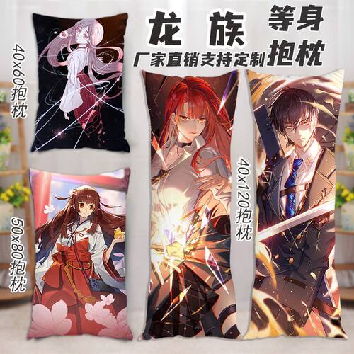 龙族上杉绘梨衣等身抱枕路明非楚子航二次元动漫长条枕头卡通靠枕